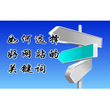 甘孜网站的关键词定位方式