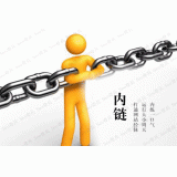 甘孜内部链接建设的注意事项。