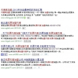 甘孜机票加盟代理关键词百度快速前三优化